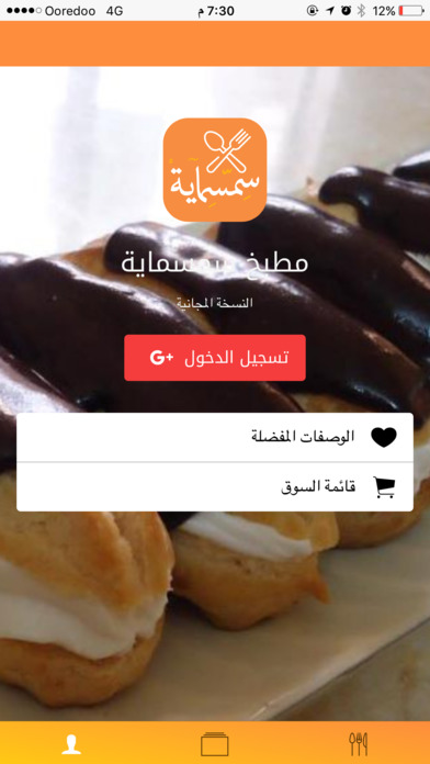 مطبخ سمسماية المطبخ السوداني screenshot 3