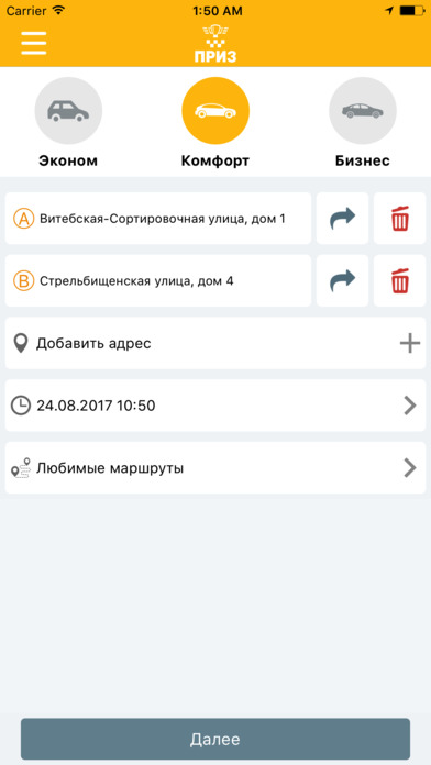 Такси ПРИЗ screenshot 2