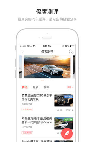 侃车 screenshot 2