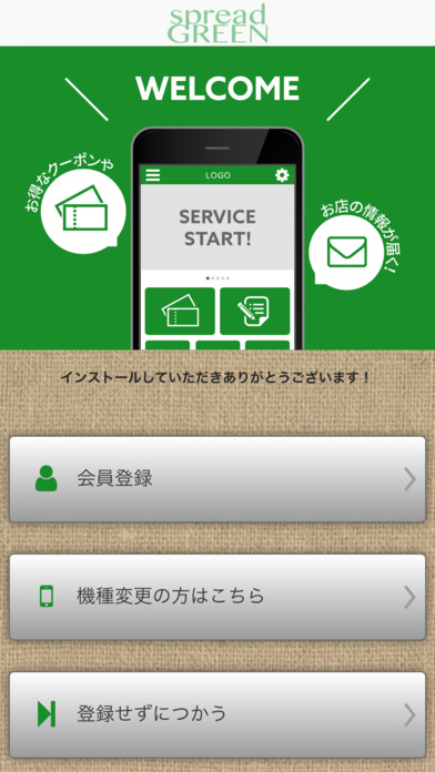 spread GREEN 出水店 screenshot 2