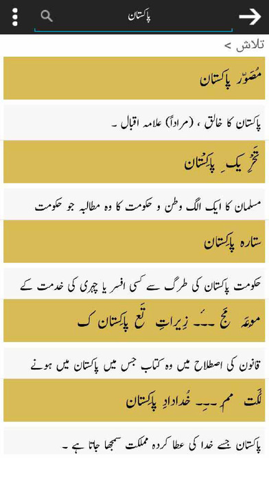 Urdu Lughat screenshot 2