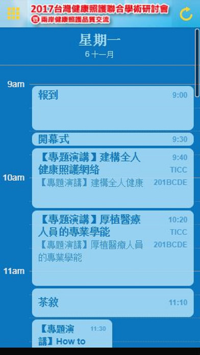 2017台灣健康照護聯合學術研討會 screenshot 2
