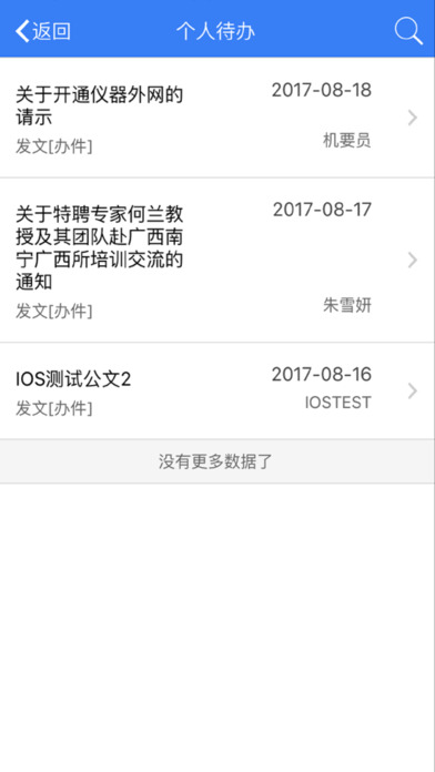 广西药检OA screenshot 2