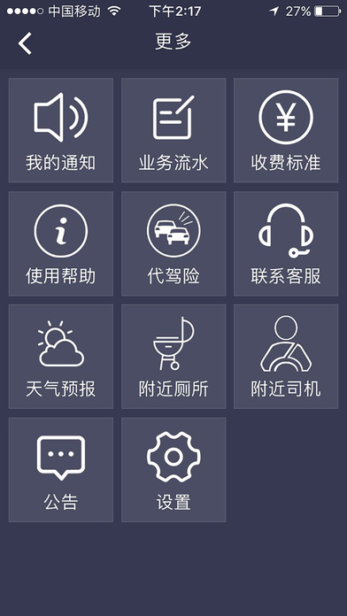 龙云司机-服务端 screenshot 2