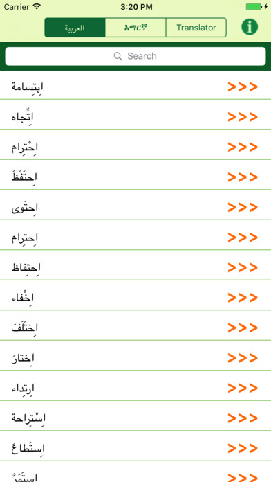 Amharic Arabic Dictionary with Translator screenshot 3