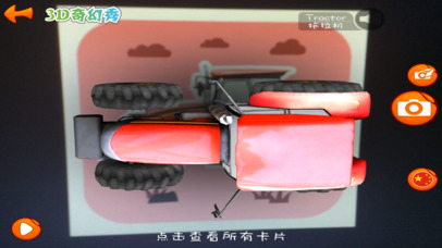 3D奇幻秀 screenshot 4