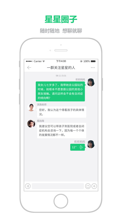 恩启社区-自闭症行业资讯平台 screenshot 3