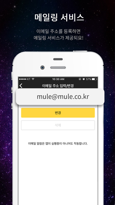 뮬 - MULE 공식 앱 screenshot 3