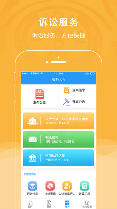 淮南市中级人民法院 screenshot 3