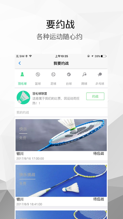 宁夏智慧体育 screenshot 4