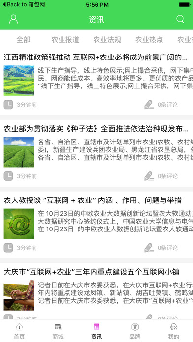 内蒙古生态农业绿色无公害平台 screenshot 2