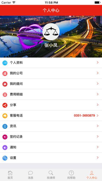 司法云宝 screenshot 3
