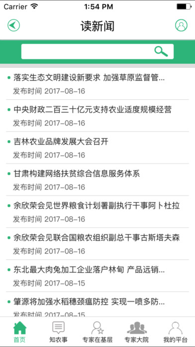 黑龙江农业科技服务云平台 screenshot 2