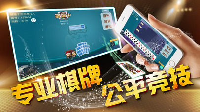 闽北游 - 经典棋牌游戏 screenshot 2