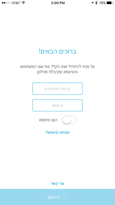Nielsen Consumer Panel Israel screenshot 2