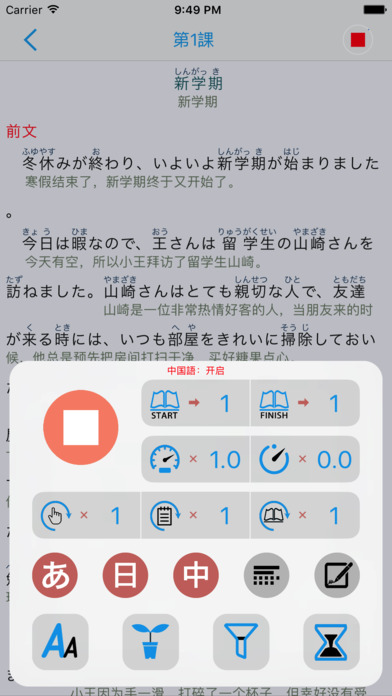 【重排本】新编日语２ screenshot 2