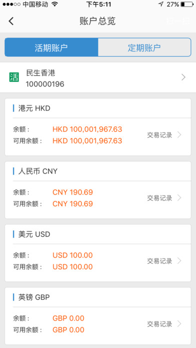 民生香港個人手機銀行 screenshot 4