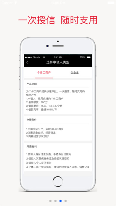 惠小微 - 助力零售中小微企业 screenshot 3