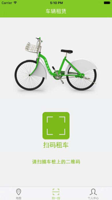 易驰公共自行车 screenshot 2