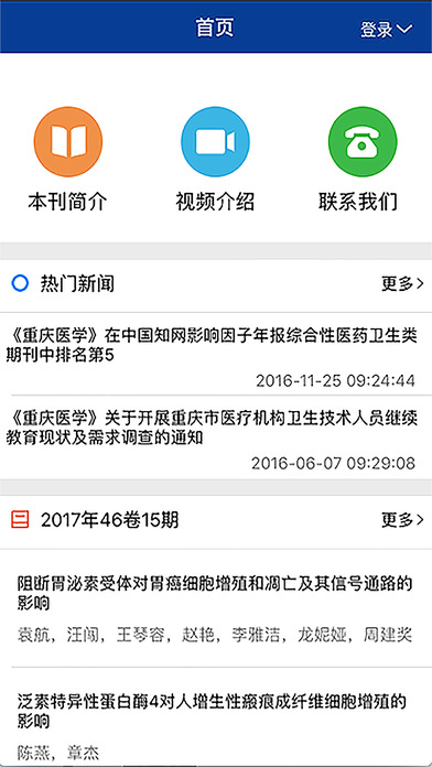 重庆医学 screenshot 3