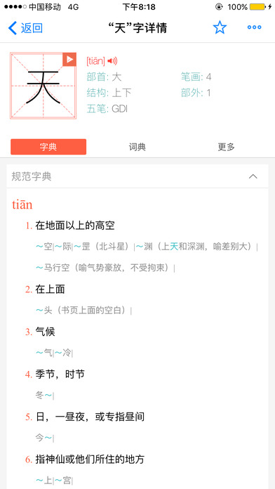汉语字典和汉语成语词典专业版 screenshot 4