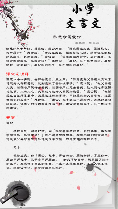 文言文翻译-语文课本同步古诗词典学习 screenshot 2