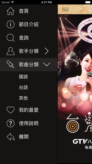 台灣紅歌 screenshot 2