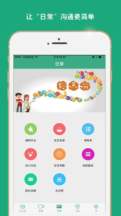 安幼app screenshot 4
