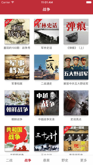 战争FM - 倾听历史真相 screenshot 2