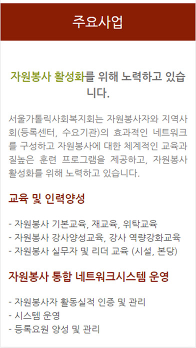 서울카리타스자원봉사센터 screenshot 2
