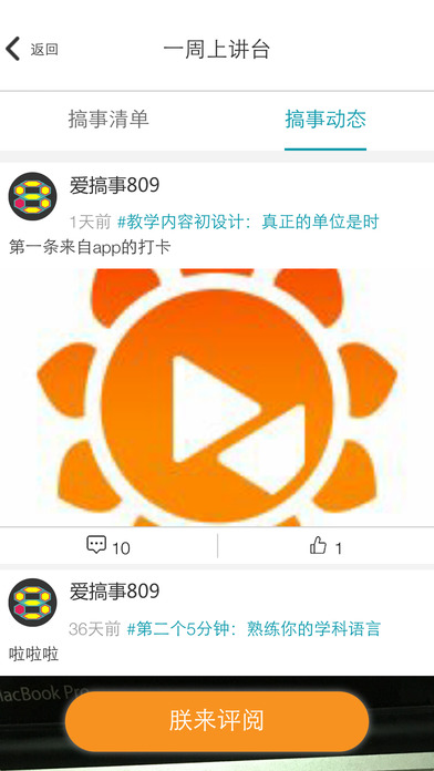 爱搞事 screenshot 3