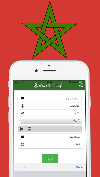 Adan Maroc - اوقات الصلاة screenshot 4