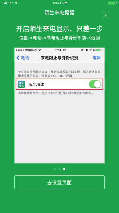 浙江墙改 screenshot 3