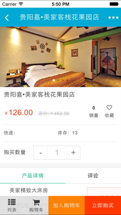 贵州酒店 screenshot 3