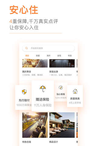 途家民宿-全球精品公寓民宿预订神器 screenshot 4