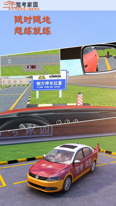 驾考家园-3D练车 screenshot 2