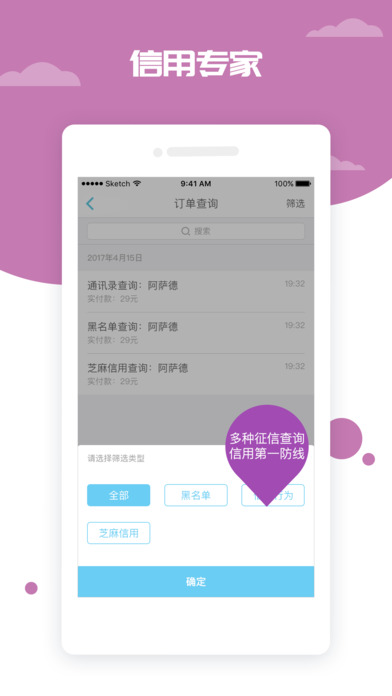 口袋征信-综合信息服务平台 screenshot 3