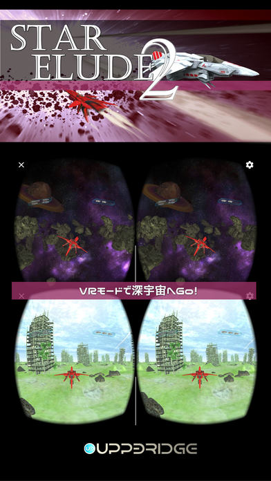 VR Star Elude 2 screenshot 3