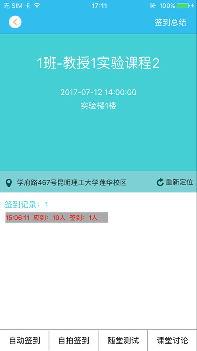 互动课堂教师端 screenshot 3