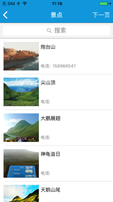 嵛山岛旅游警务 screenshot 2
