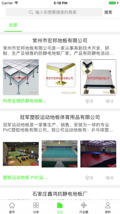 中国地板产业网 screenshot 3