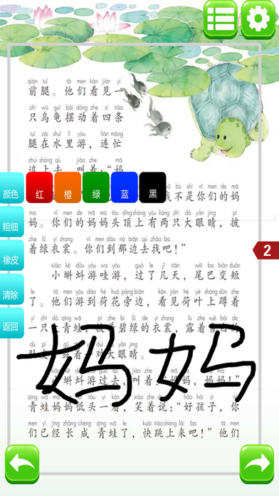 小学语文二年级上册 - 学习软件同步课堂 screenshot 4