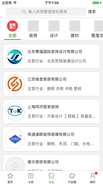 中国全屋定制产业网 screenshot 3