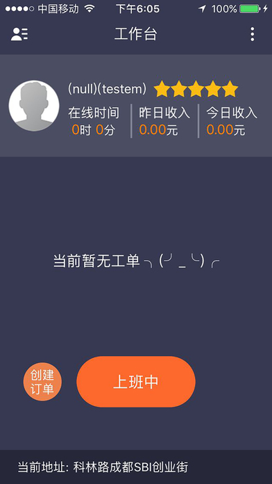 龙云司机-服务端 screenshot 3
