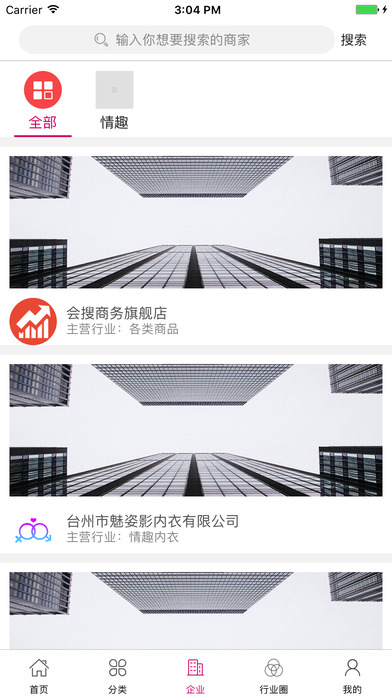 中国情趣商城 screenshot 3