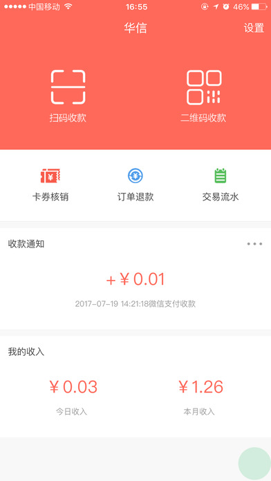 华信通 screenshot 4
