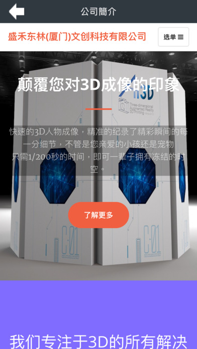 Ai3D 爱3D screenshot 2