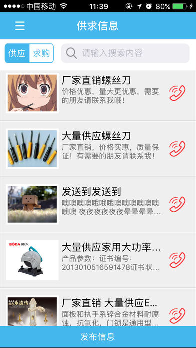 揭阳五金网 screenshot 3