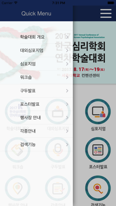 2017 한국심리학회 연차학술대회 screenshot 2