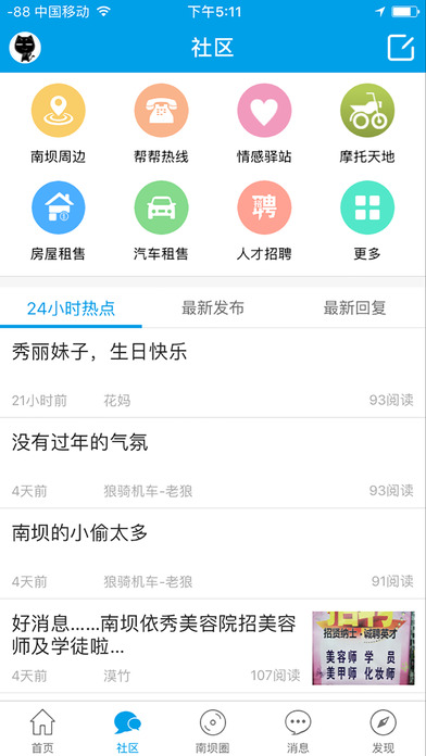 南坝论坛 screenshot 3